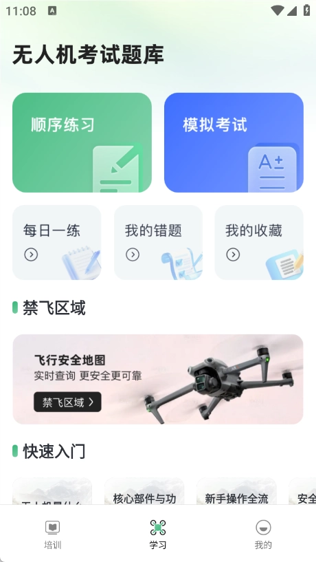 无人机航拍助手