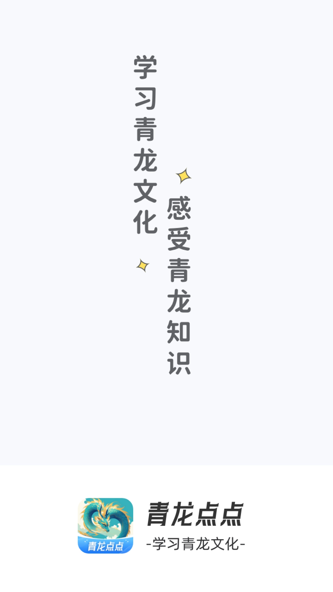 青龙点点