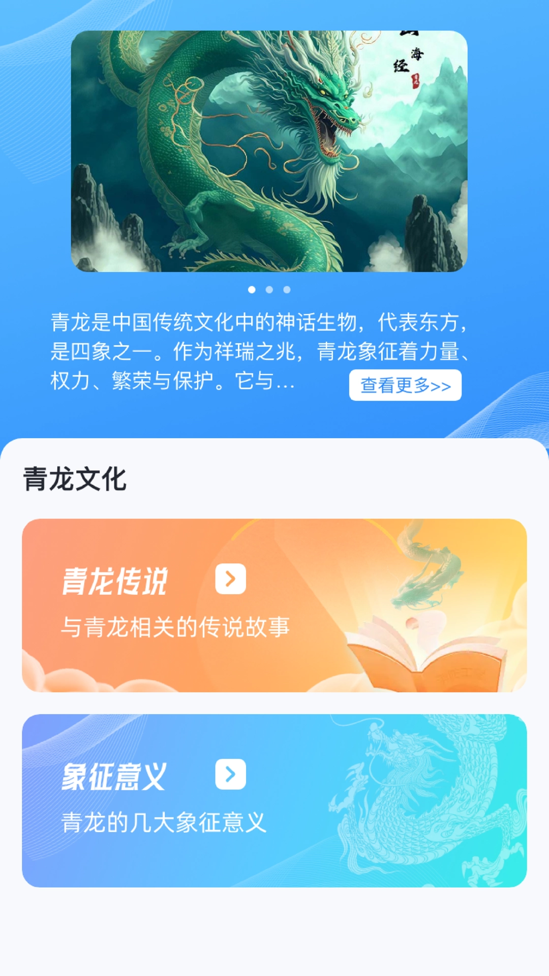 青龙点点