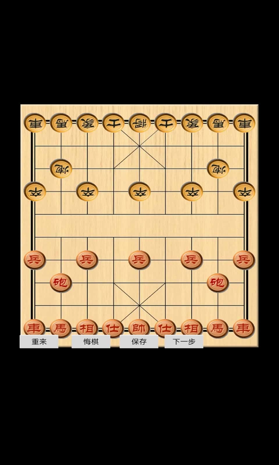 象棋玩乐图4