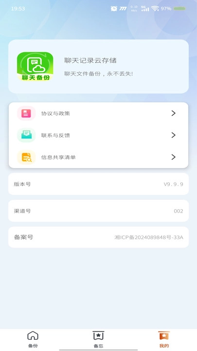 聊天记录云存储