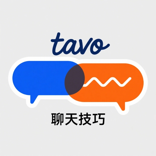 tavo聊天技巧