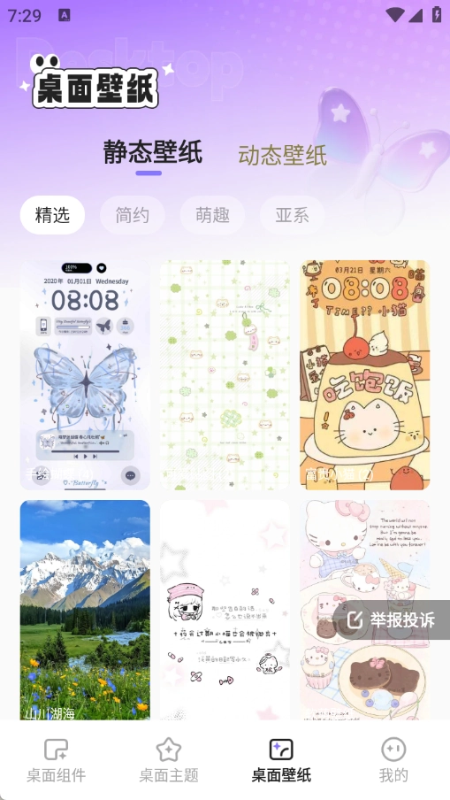 悦动桌面壁纸图4