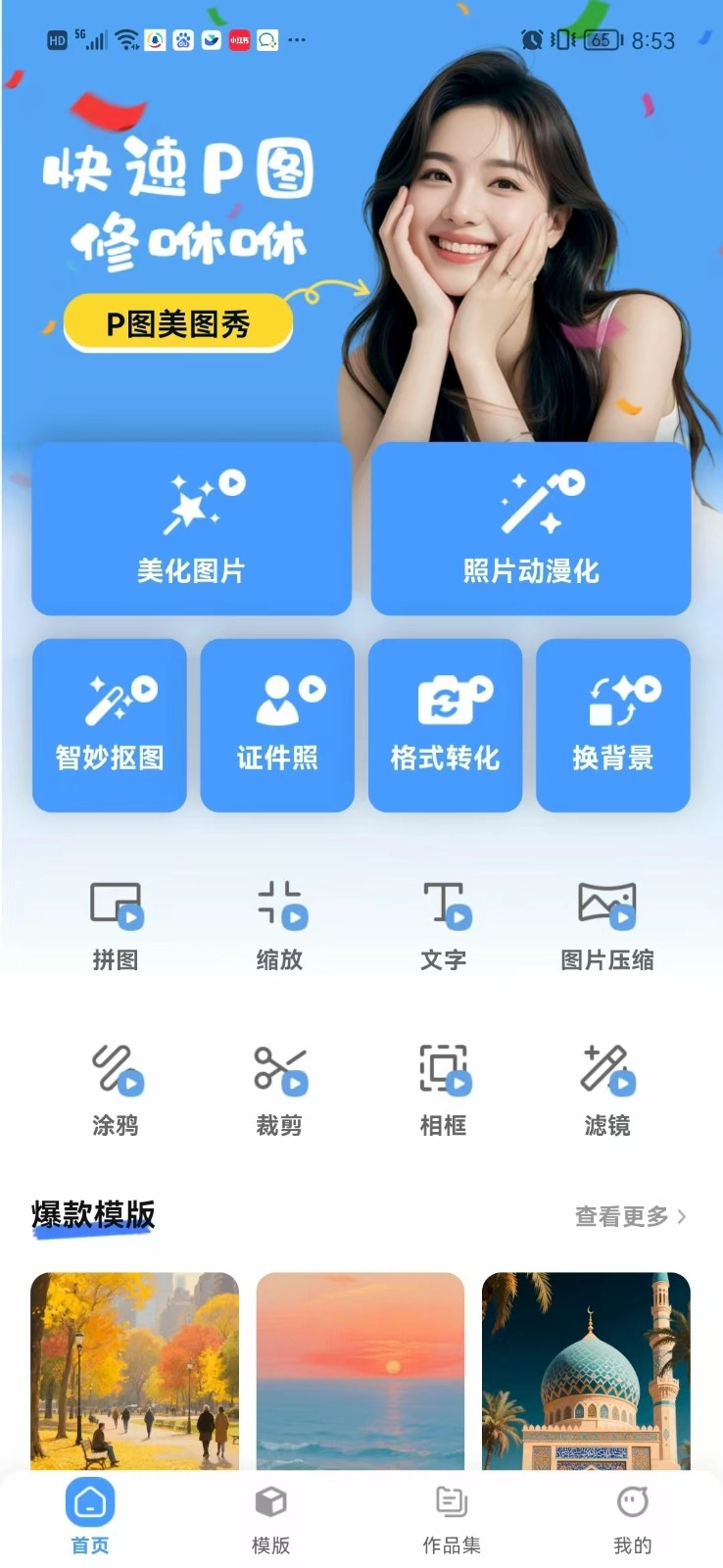 P图美图秀