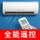 空调遥控秒连王