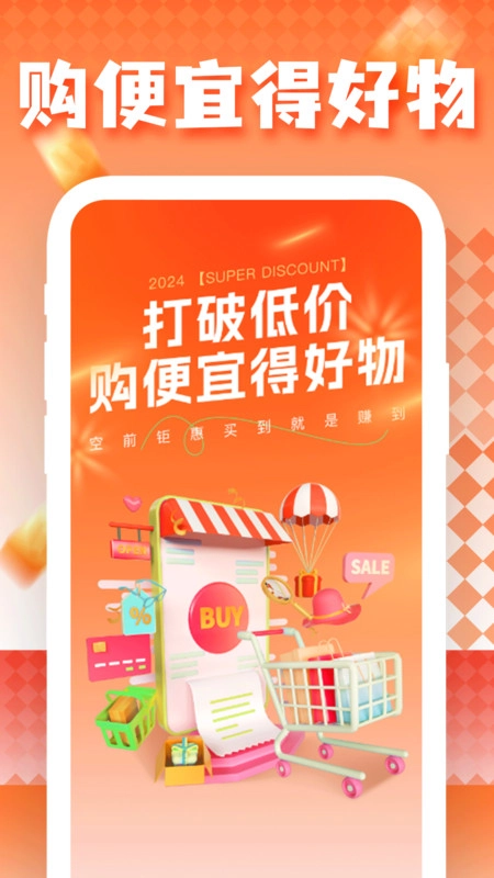 特价购物商城淘