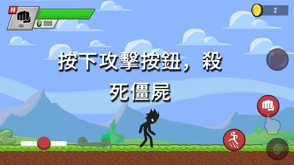 火柴人僵尸大作战图1