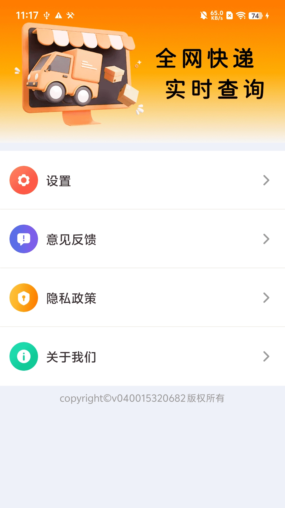 全网快递速查查