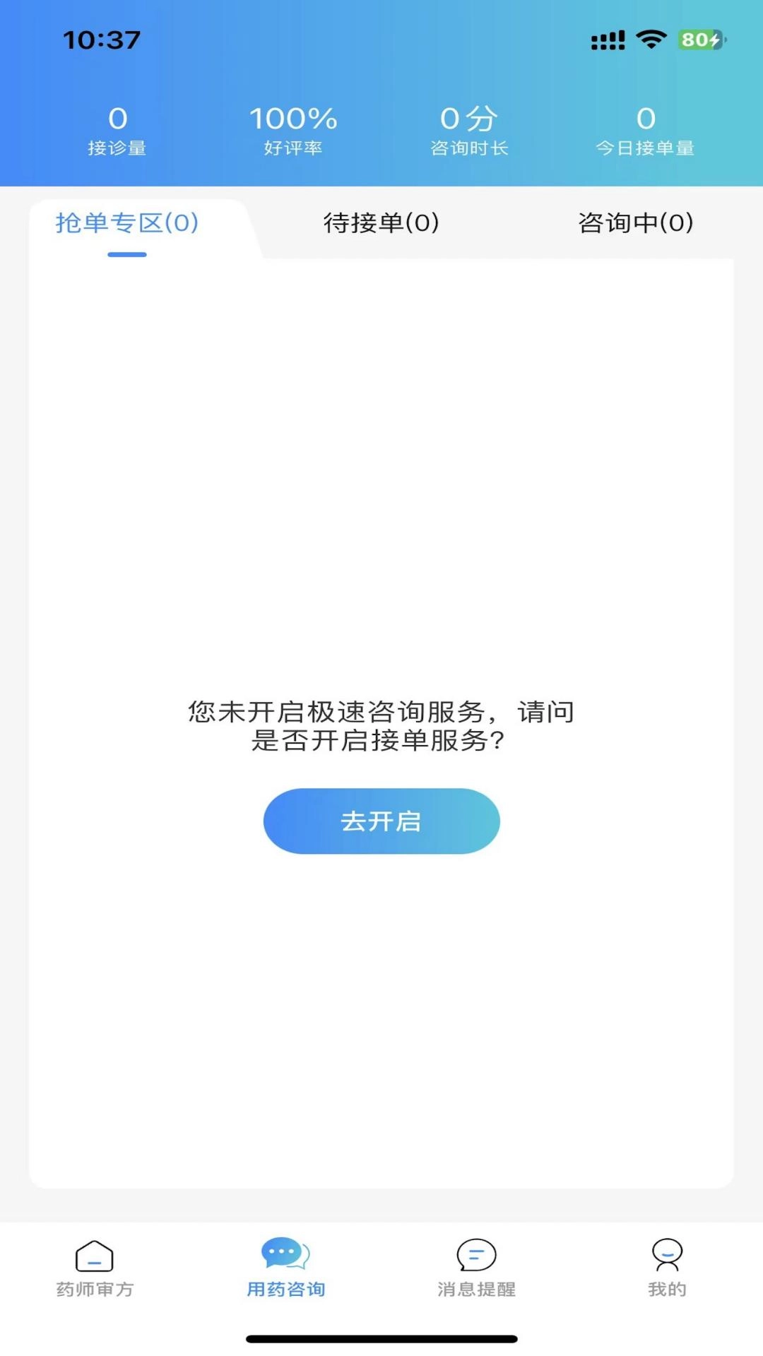 和泰元康药师版