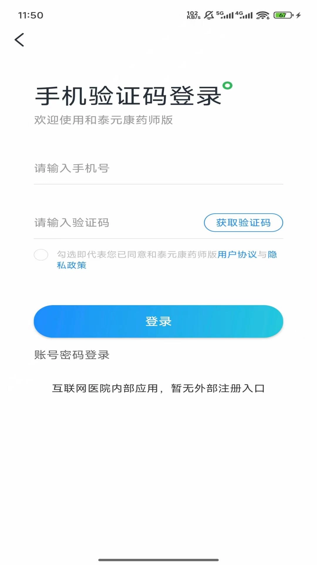 和泰元康药师版