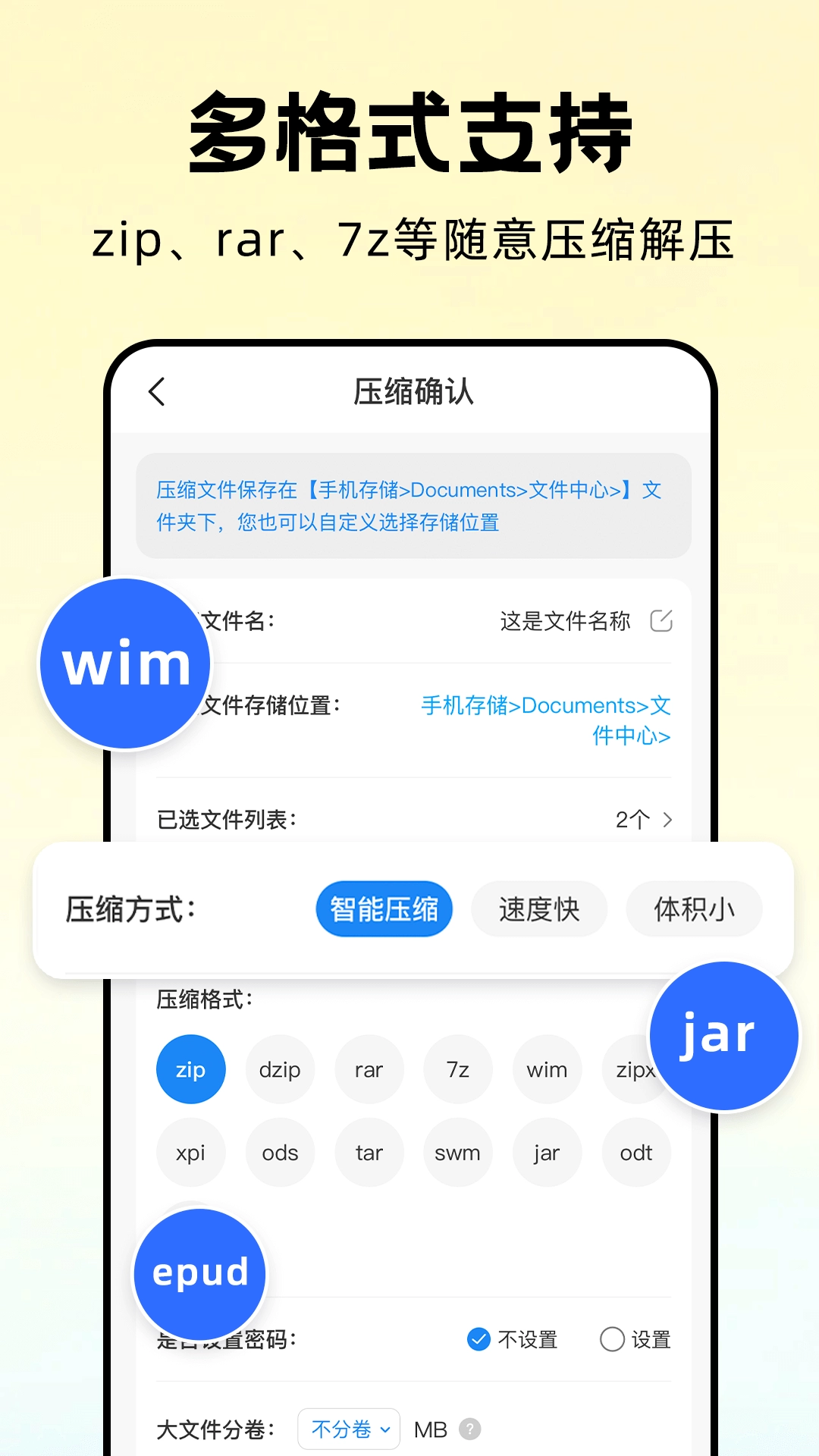 万能解压缩大师