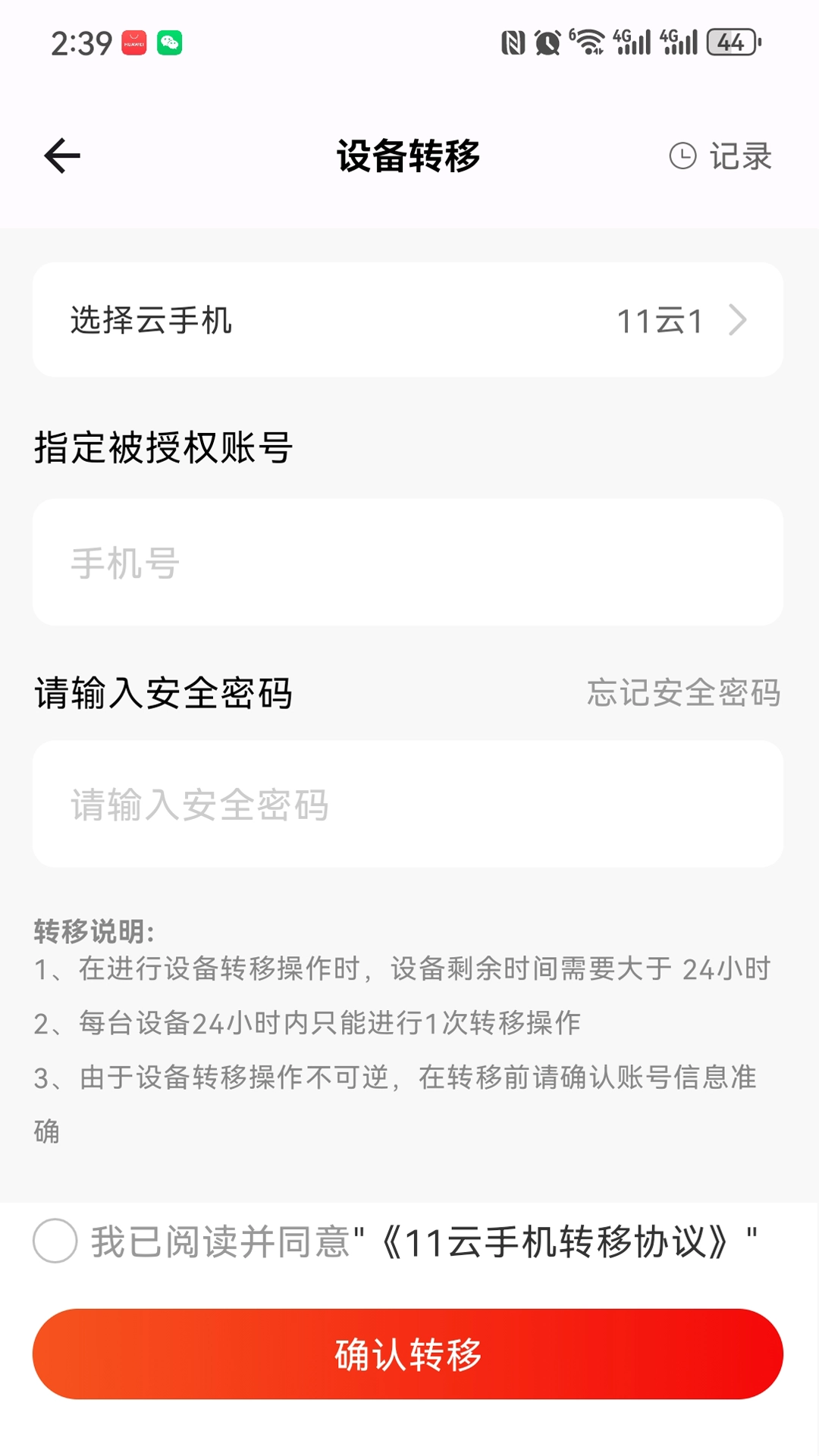 11云手机(2)