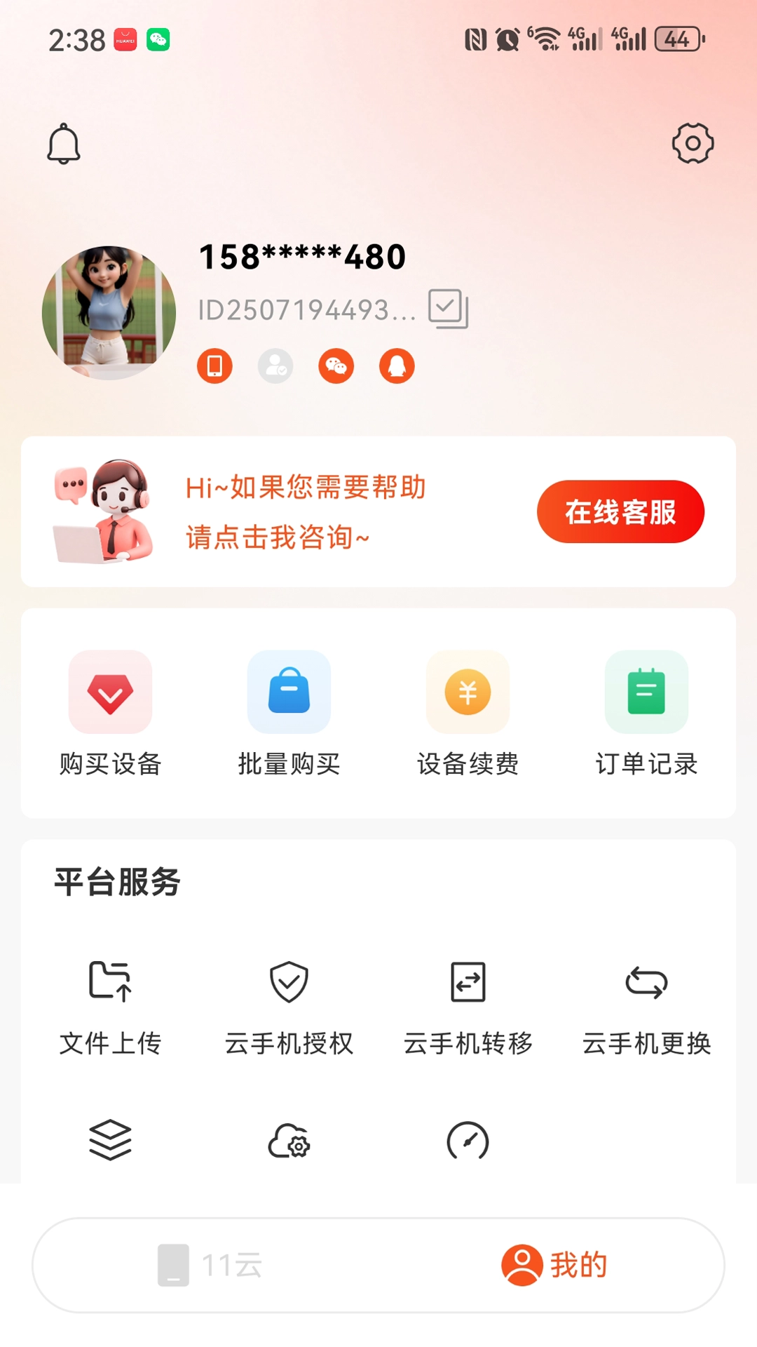 11云手机(3)