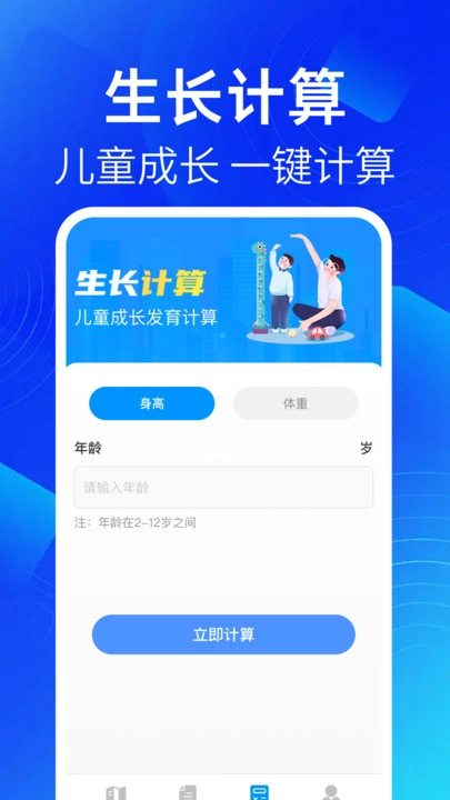 育儿补贴查询助手