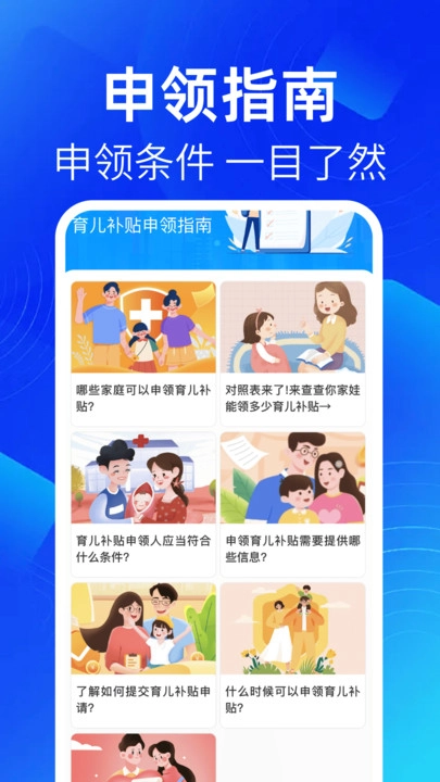 育儿补贴查询助手