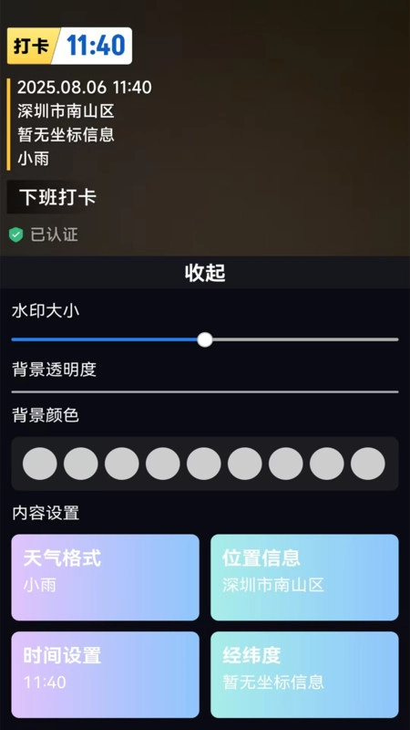 一键修改水印相机