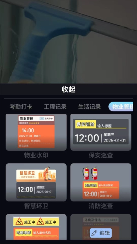 一键修改水印相机