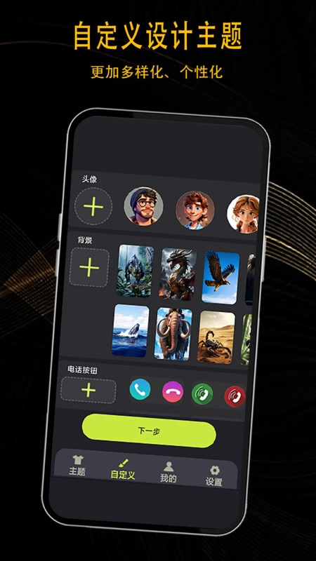 3D动态来电主题