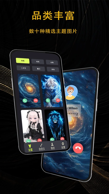 3D动态来电主题