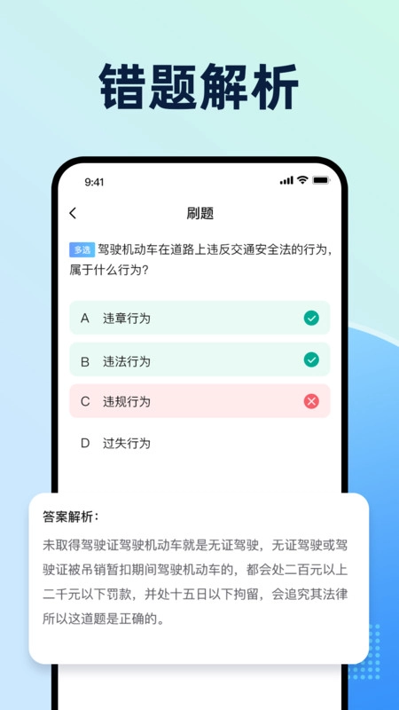 摩托车驾考题典