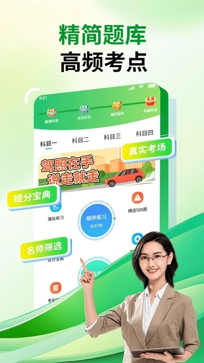 驾考学车的宝典