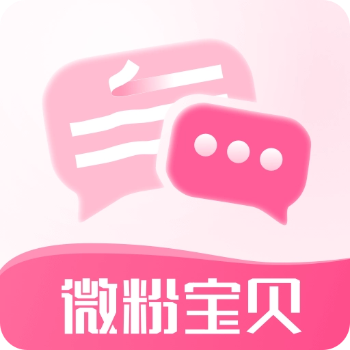 微粉宝贝输入法