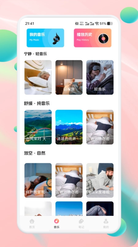 声萌助眠图4