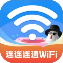 连连连通WiFi