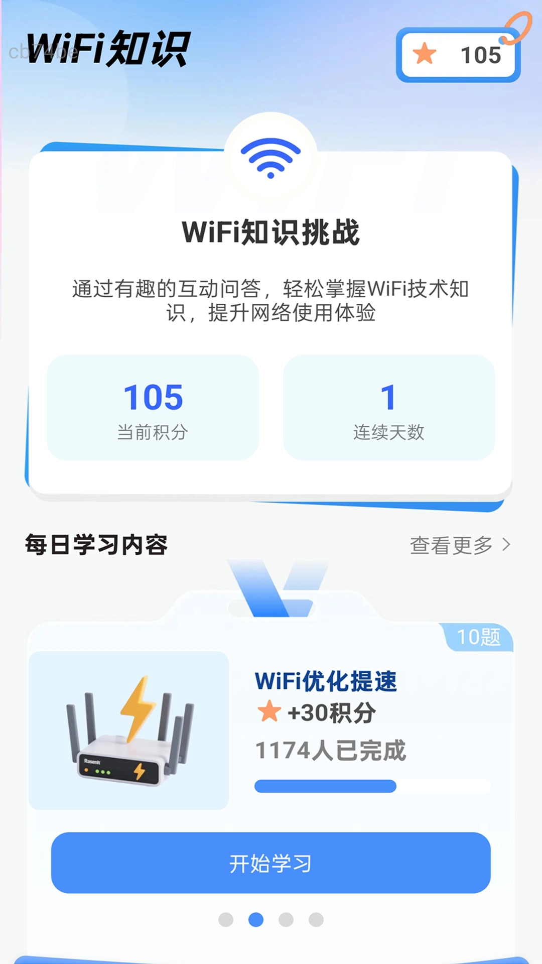 连连连通WiFi