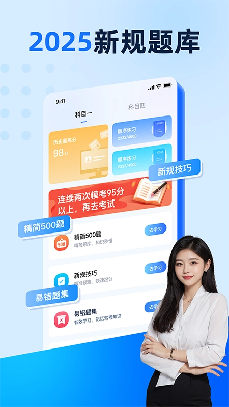驾照驾考学车通图1