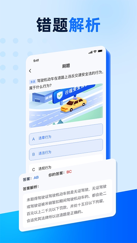 驾照驾考学车通图2