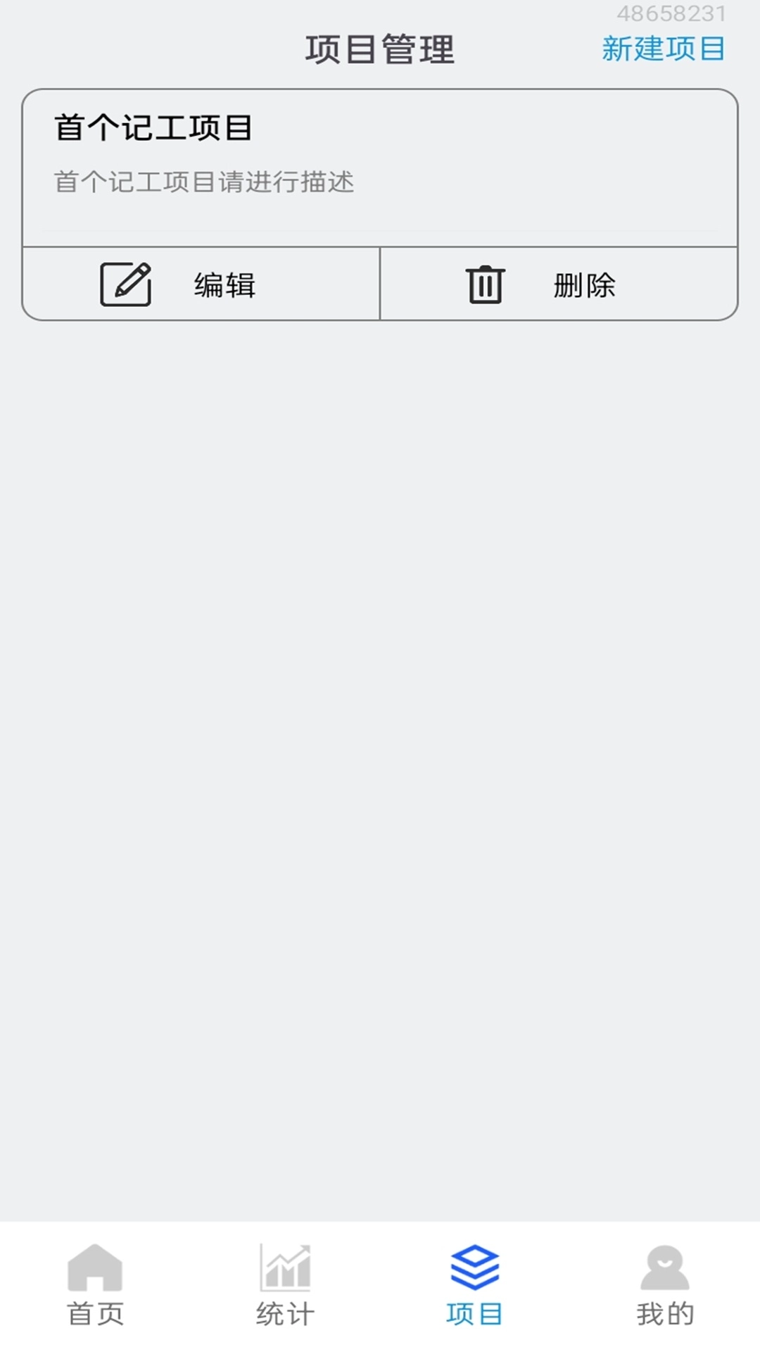 工地记工记账宝