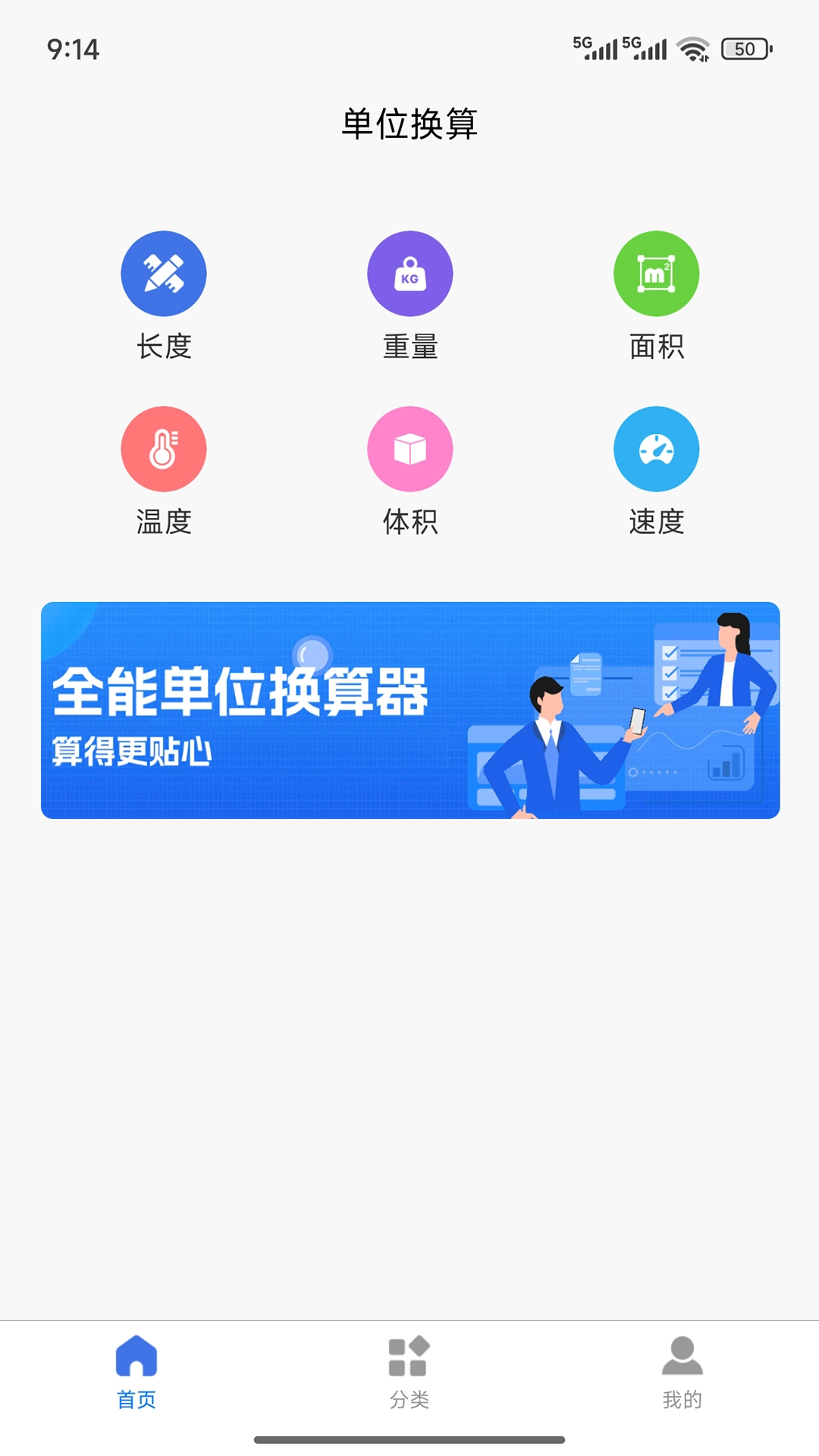 金信天单位换算助手