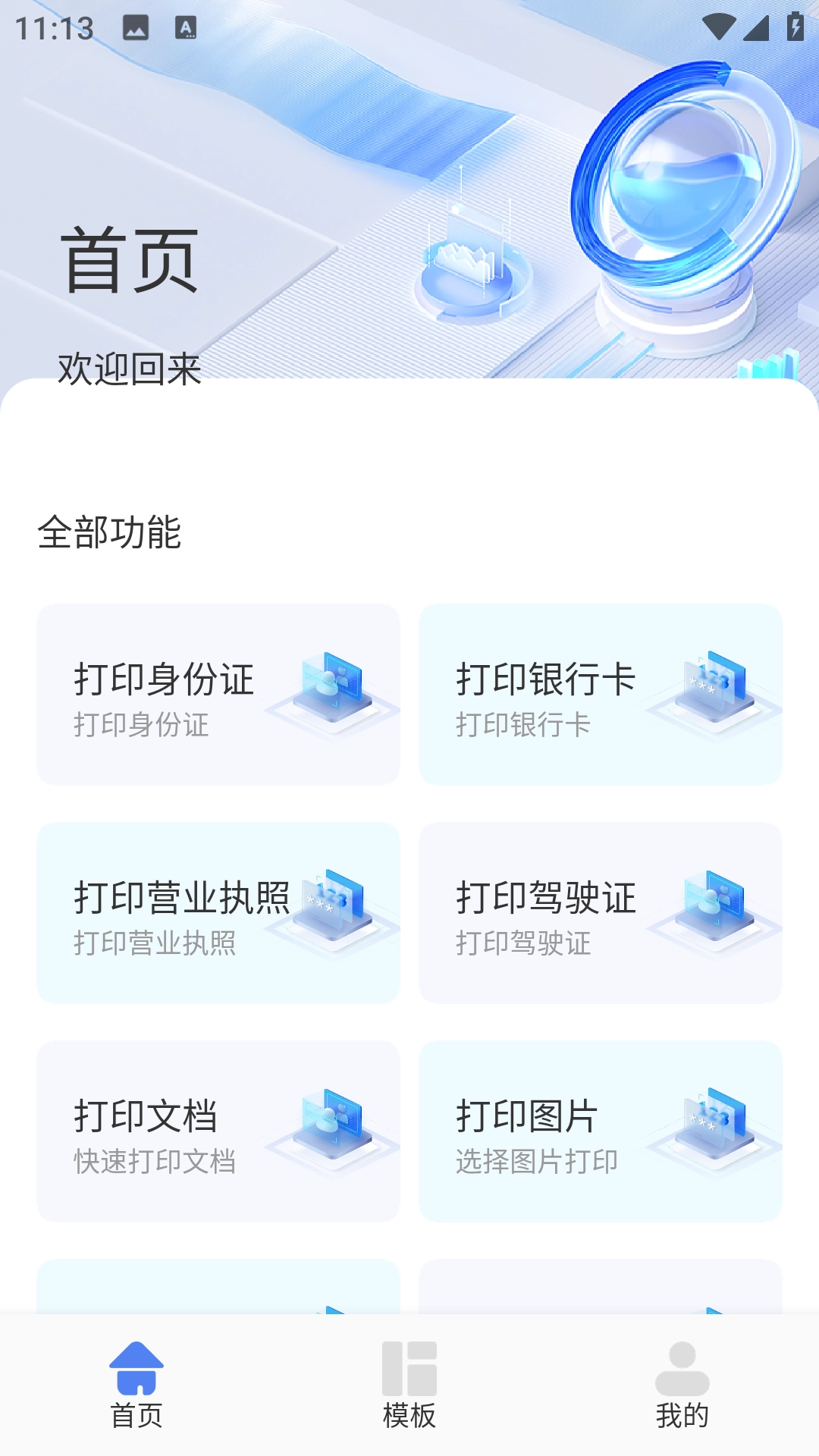 万能打印机助手