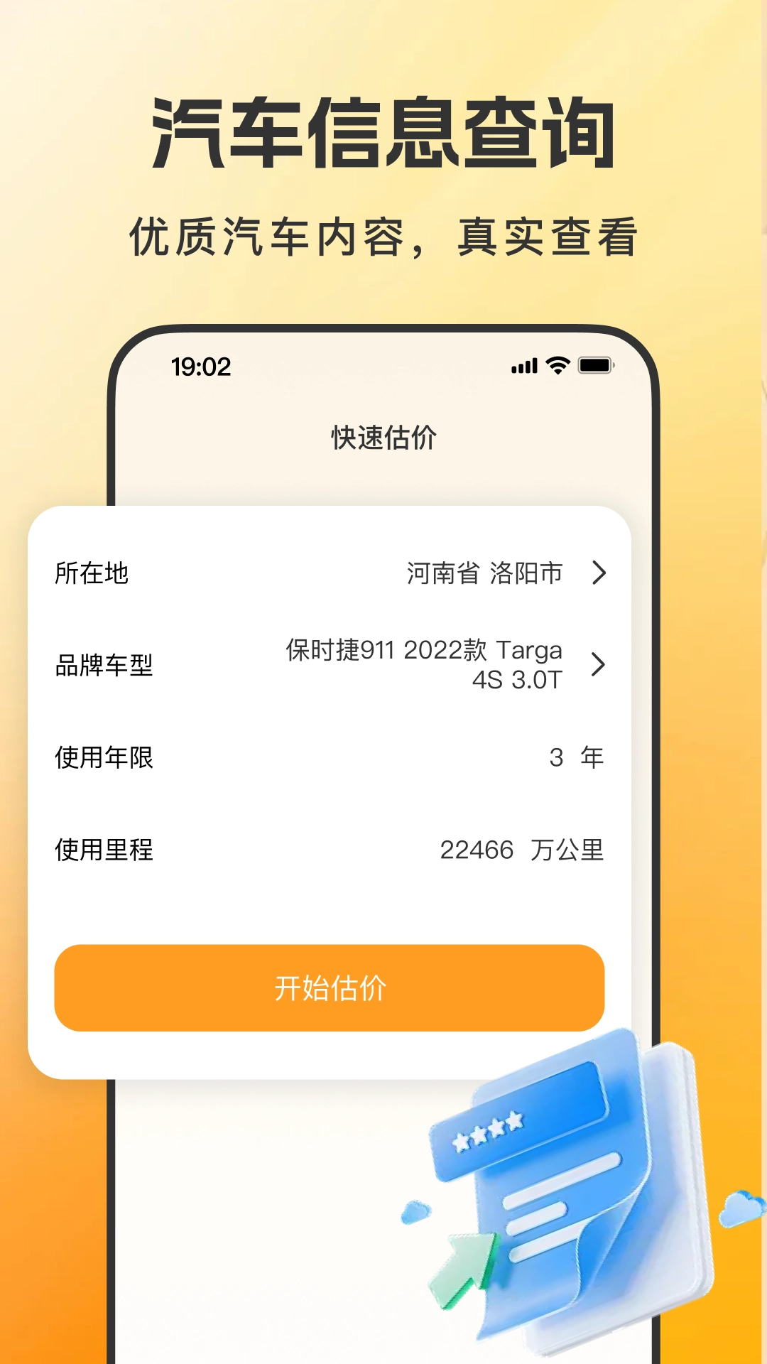 快车司机注册帮手