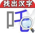 文字欢乐挑战 v1.0.1