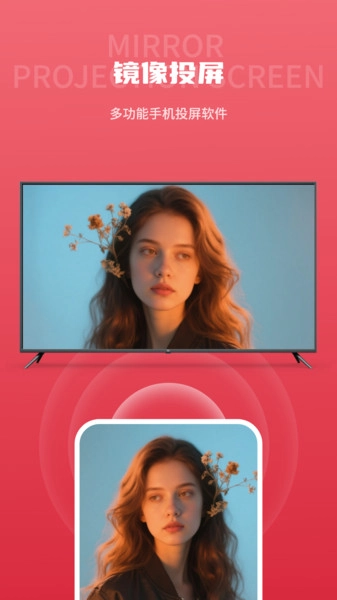 屏幕投影