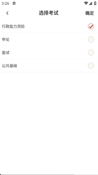 公务员行测刷题库图2