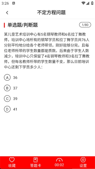 公务员行测刷题库图3