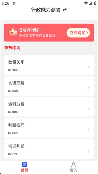 公务员行测刷题库图4