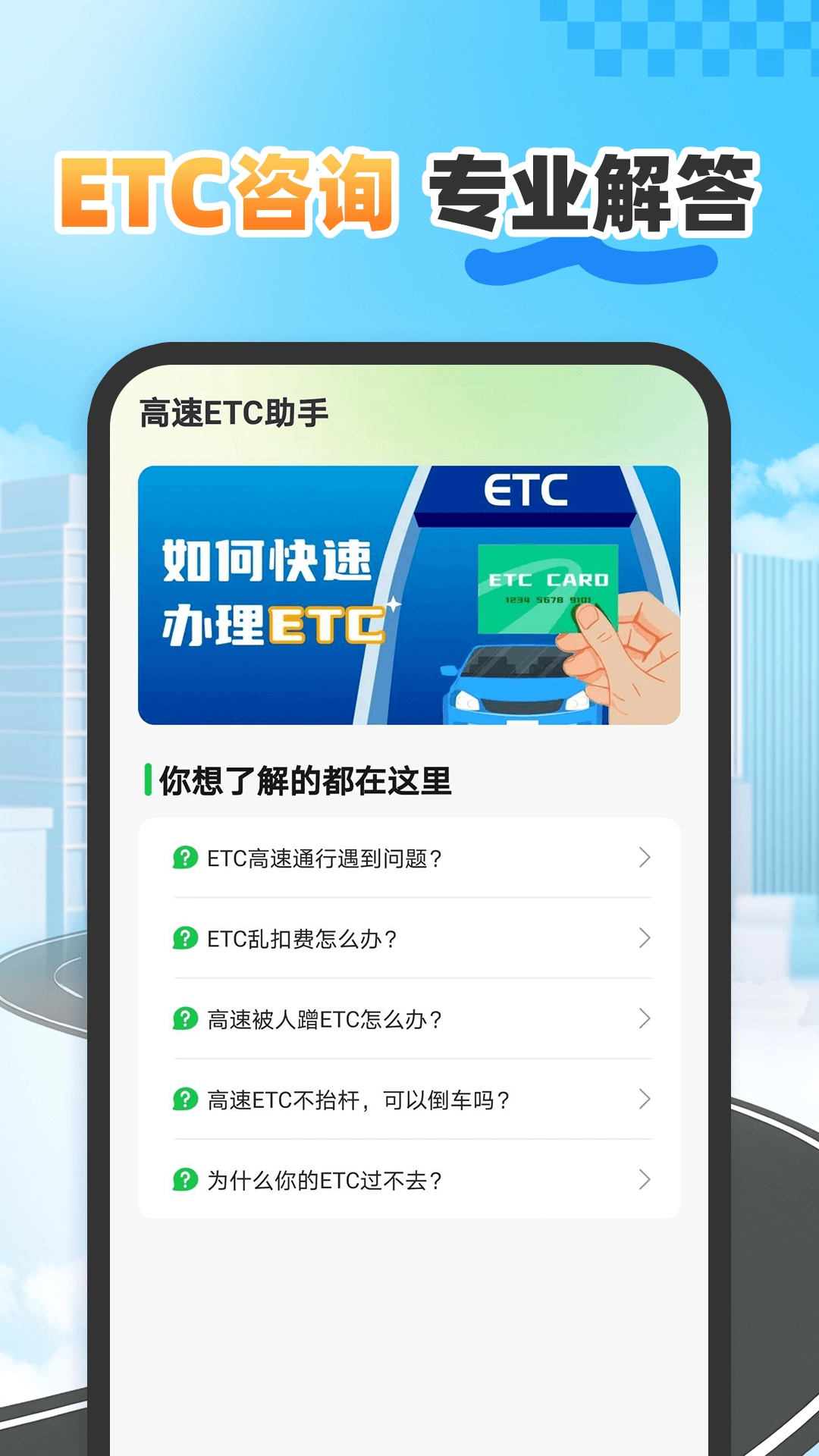 etc高速畅行图3