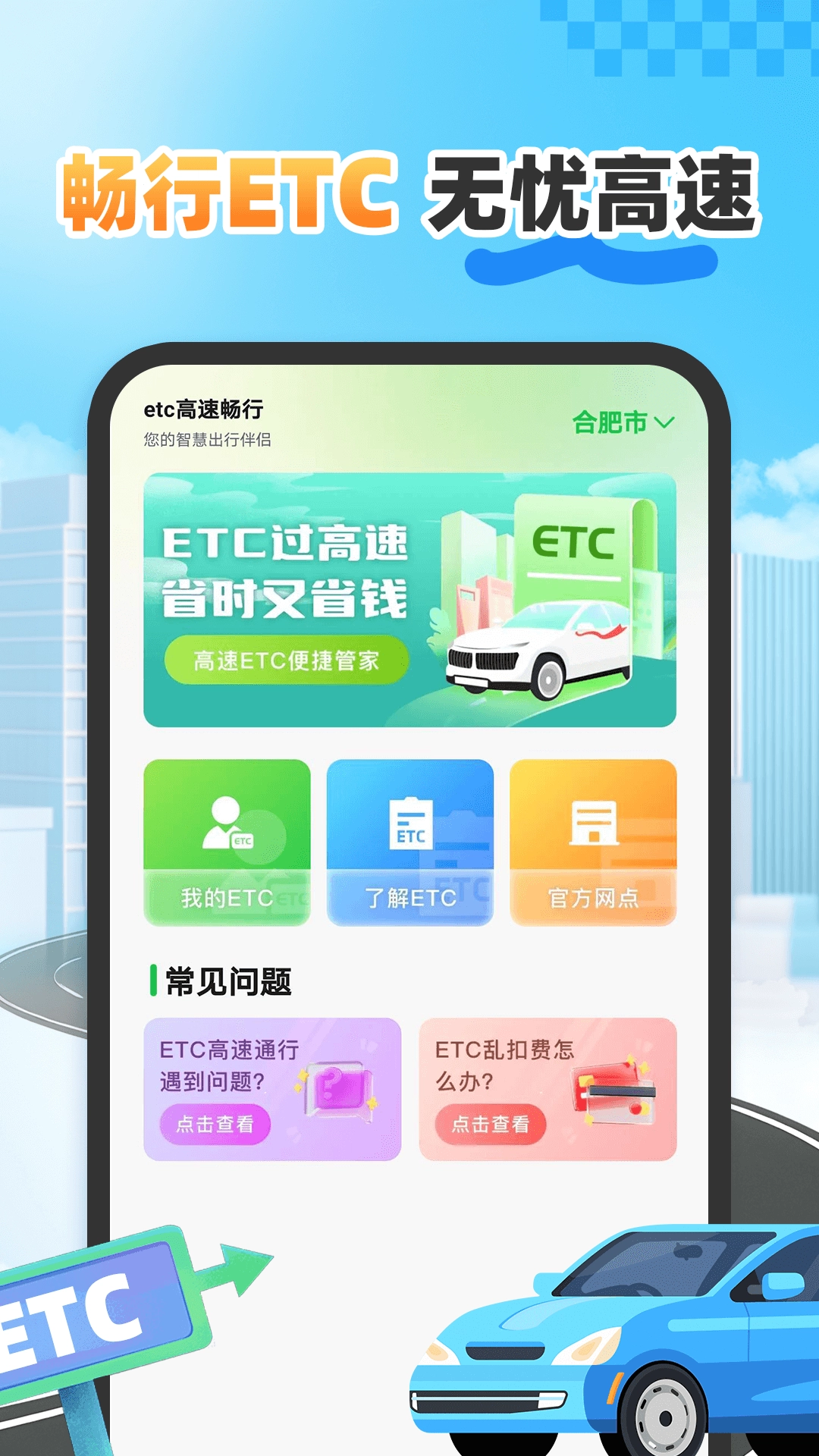 etc高速畅行图4