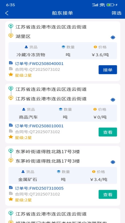 苏港易联承运人端图2