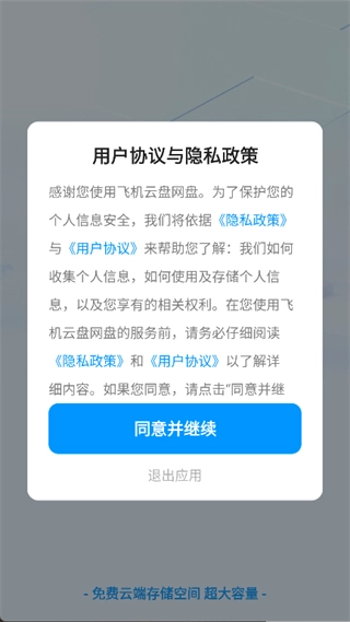 飞机云盘网盘