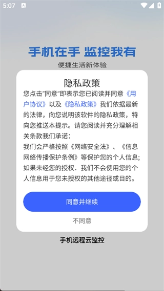 手机远程云监控