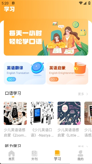 Bright英语初学者