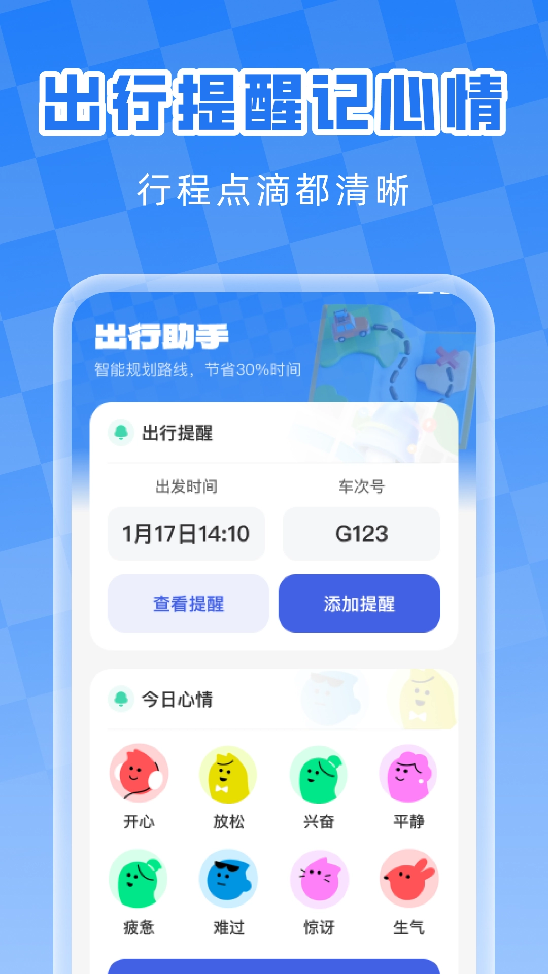 火车高铁票免费查