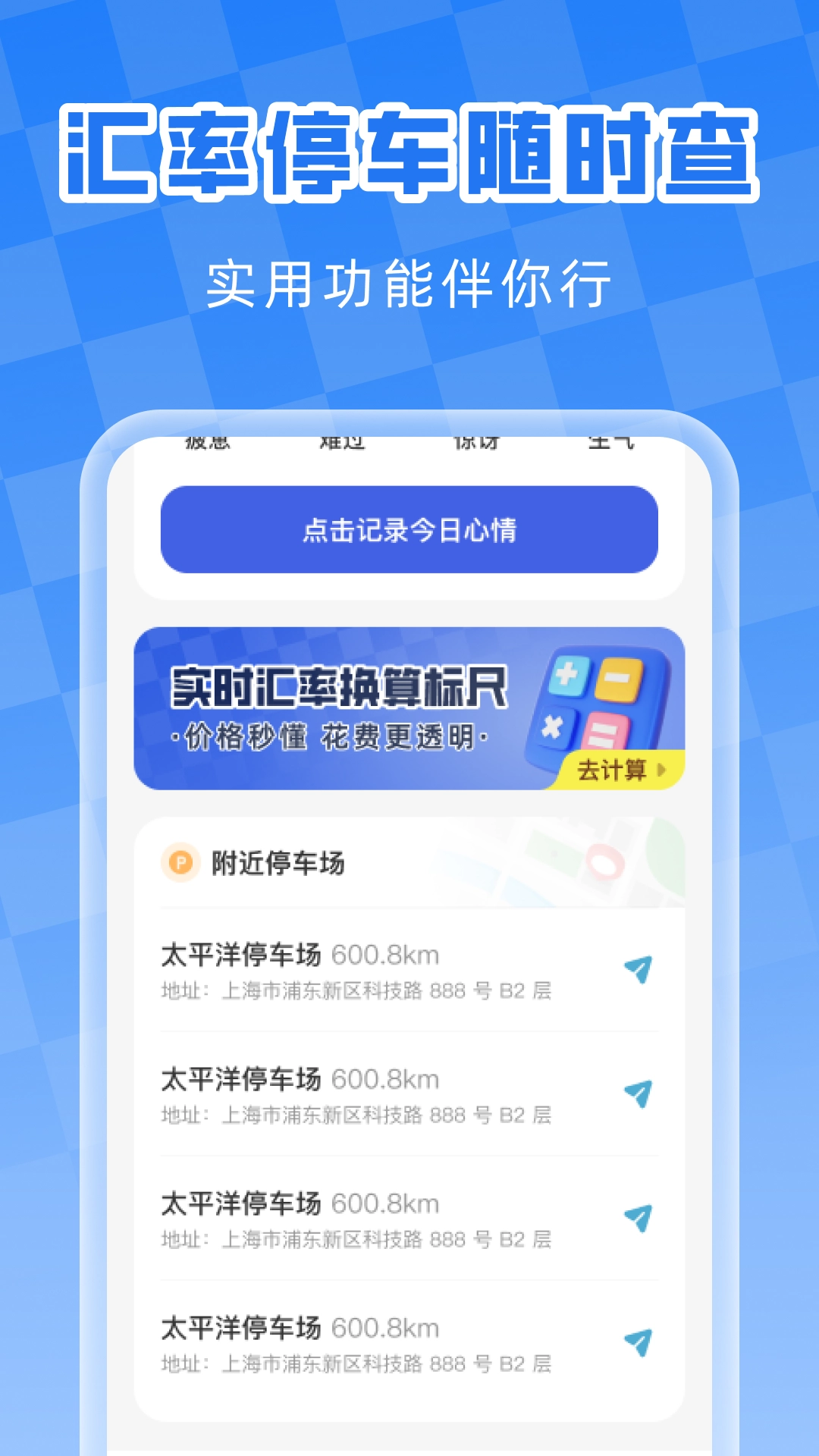 火车高铁票免费查