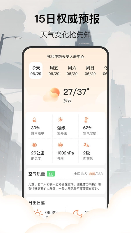 5G标准天气