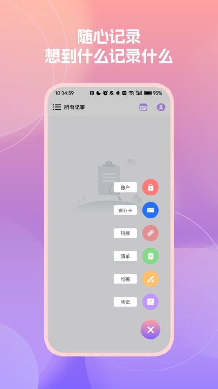随时记便签备忘录图1